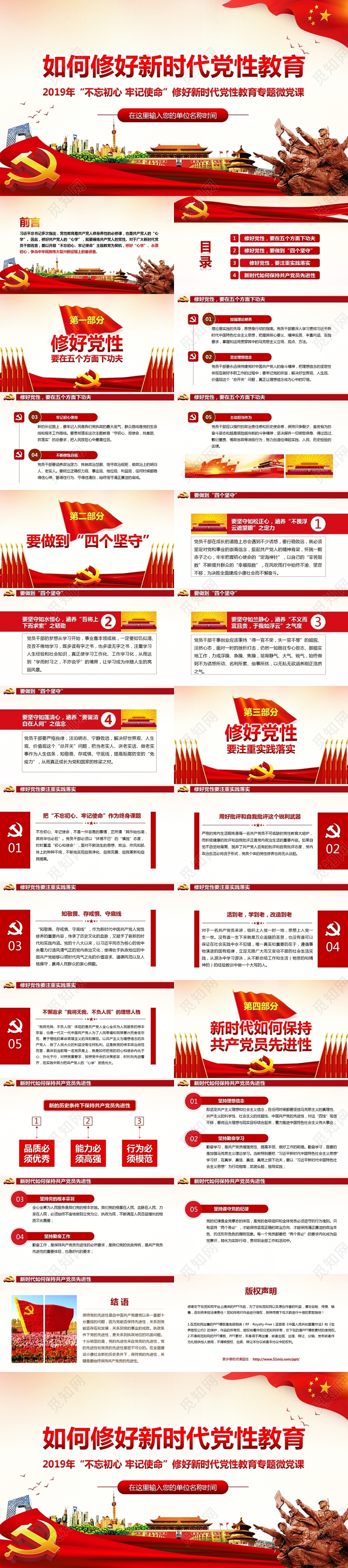 不忘初心主题教育党课党课讲稿党政党课党建如何修好新时代党性教育不忘初心牢记使命ppt模版