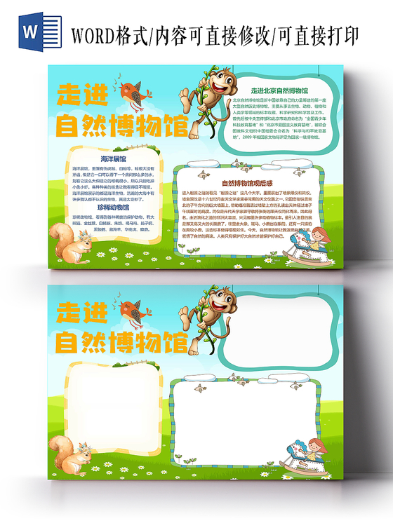 博物馆手抄报科普word模板