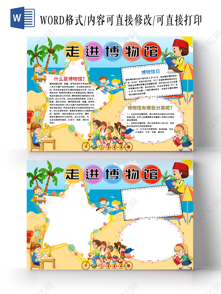 蓝色博物馆之走进博物馆手抄报小报word模板