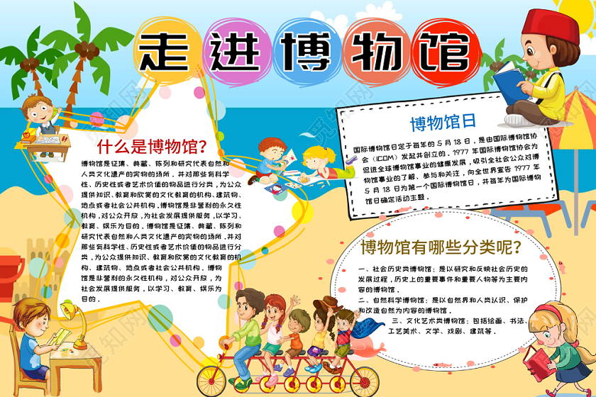 蓝色博物馆之走进博物馆手抄报小报word模板