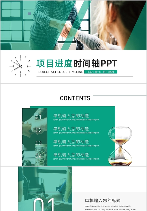 商务简约大气公司项目进度时间轴PPT模板