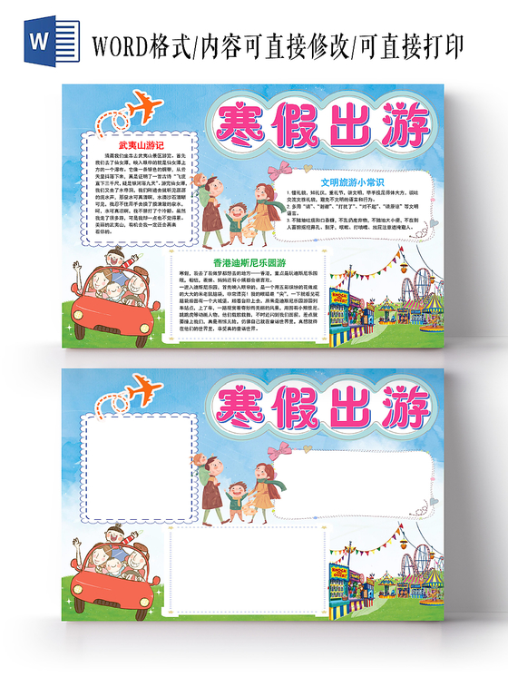 蓝色卡通寒假出游寒假旅游小报手抄报word模板