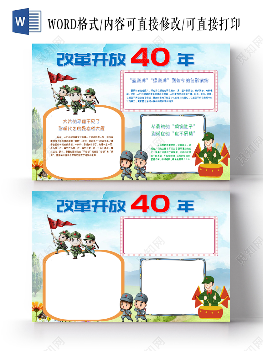 蓝色卡通改革开放40年手抄报小报word模板