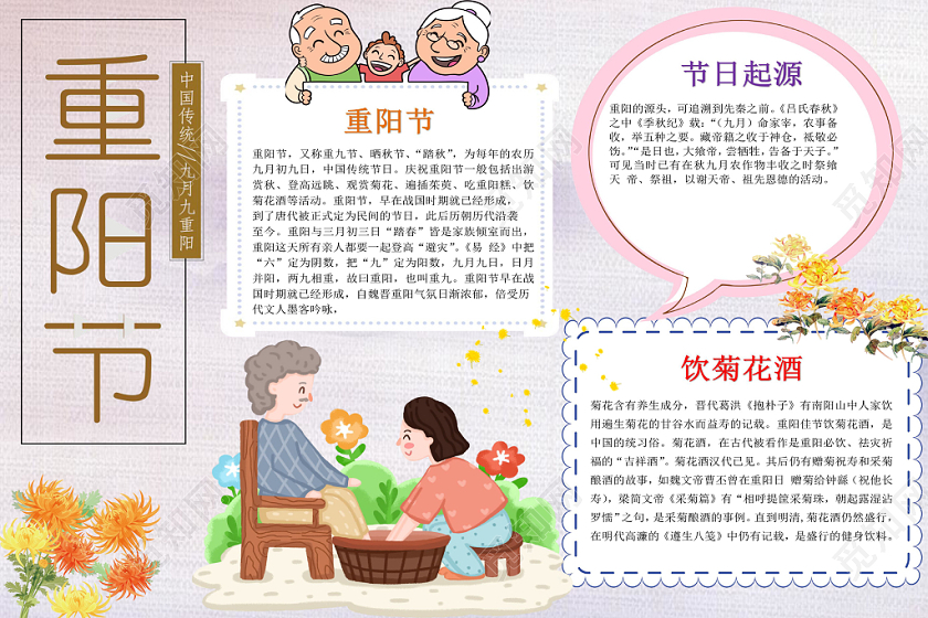 浅色卡通重阳小报手抄报word模板
