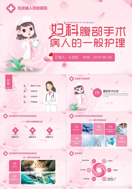 粉色女士妇科腹部手术病人的一般护理课件培训PPT模板