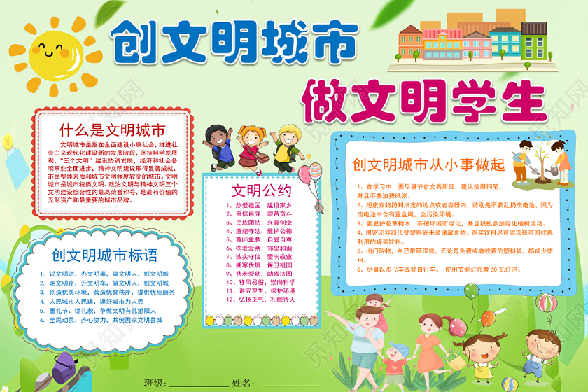 绿色卡通创建文明城市做文明学生手抄报word模板