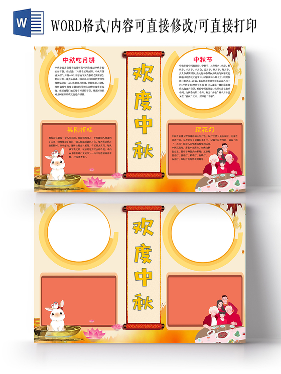 喜庆中国风欢度中秋中秋节手抄报Word模板