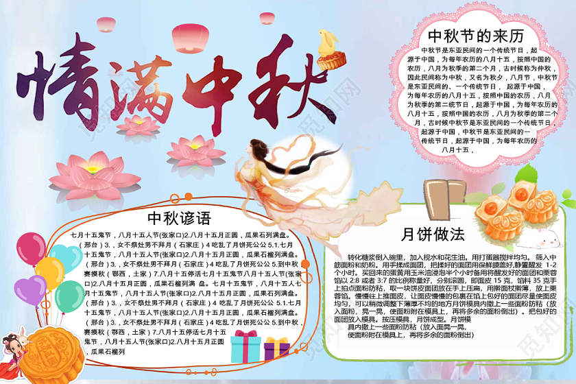 浅蓝色卡通中秋节小学生宣传节日手抄报word模板