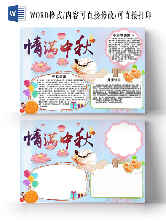 浅蓝色卡通中秋节小学生宣传节日手抄报word模板