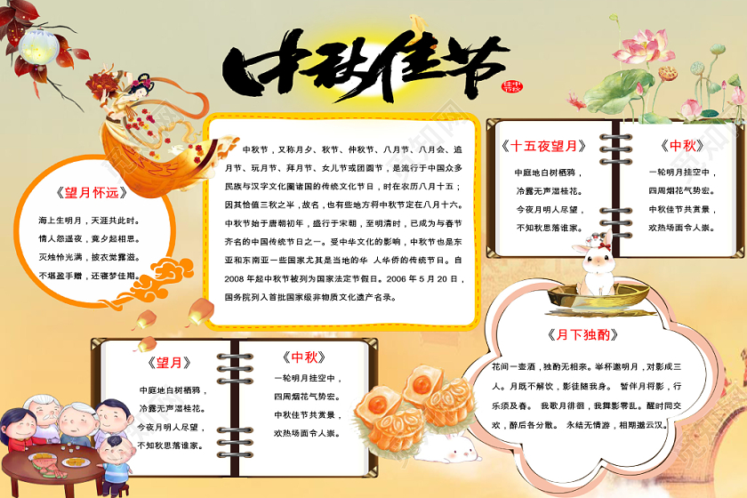浅黄色卡通中秋节中秋佳节宣传节日手抄报word模板