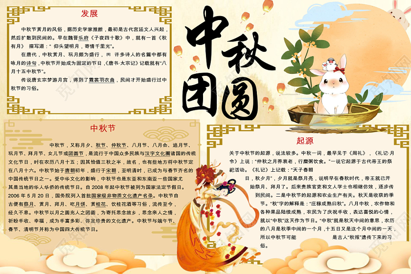 黄色简约中秋节中秋团圆宣传节日手抄报word模板