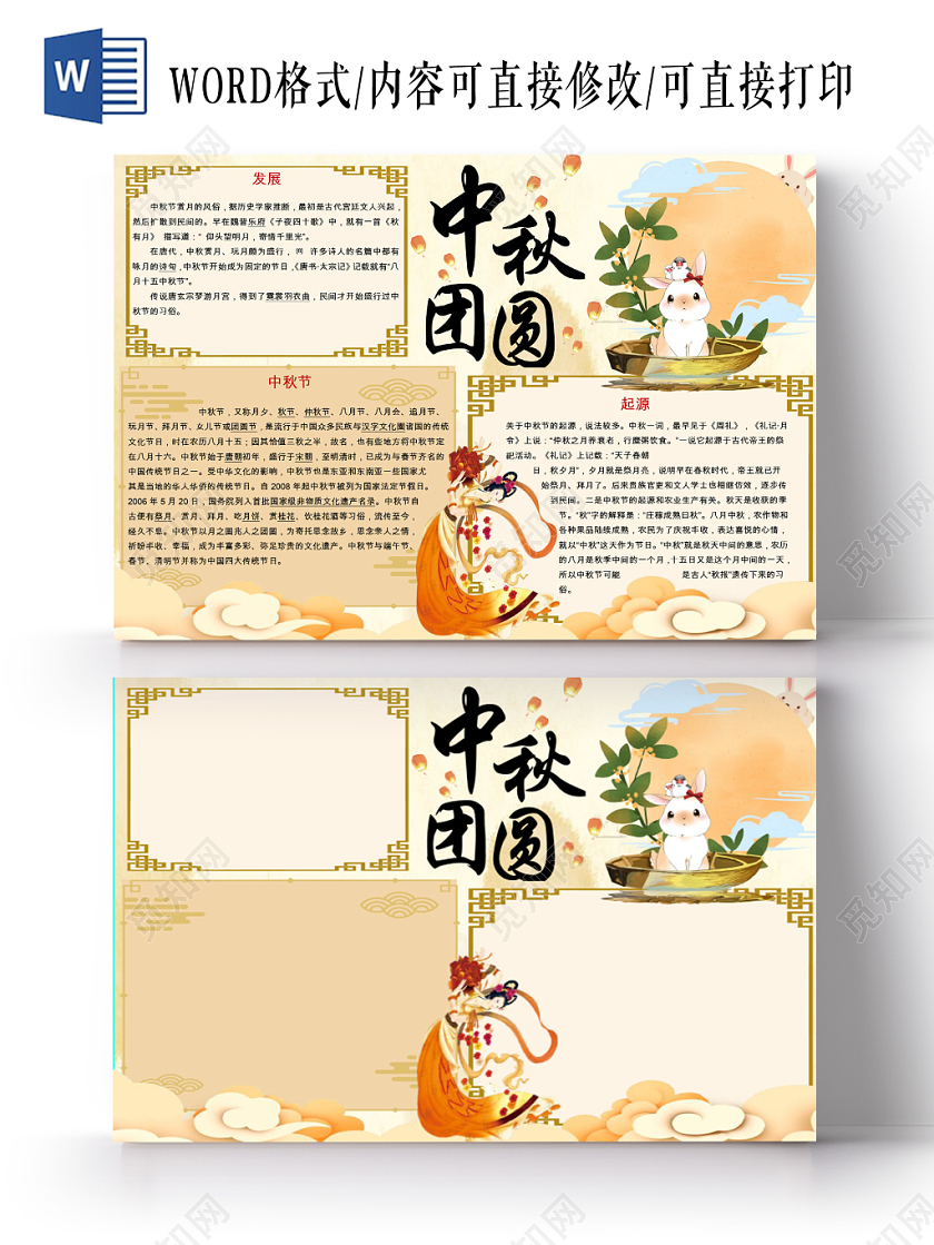 黄色简约中秋节中秋团圆宣传节日手抄报word模板