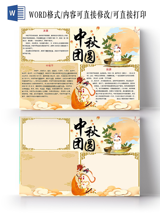 黄色简约中秋节中秋团圆宣传节日手抄报word模板