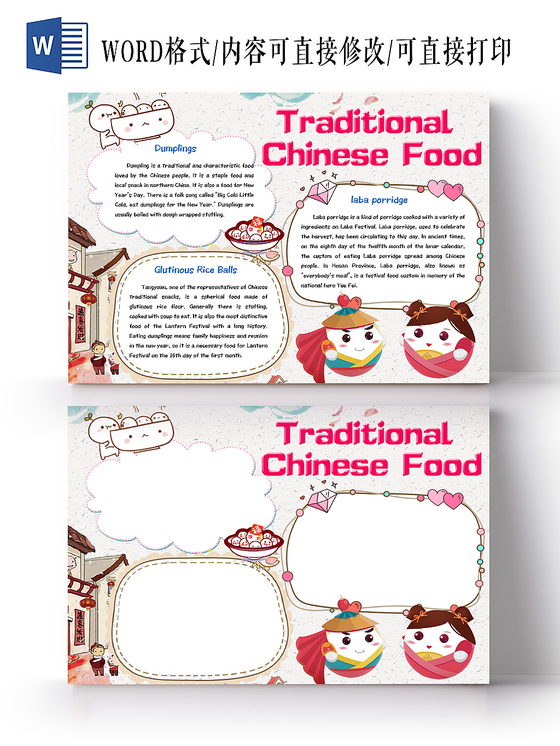 彩色简约卡通儿童中华传统美食手抄报Word模板