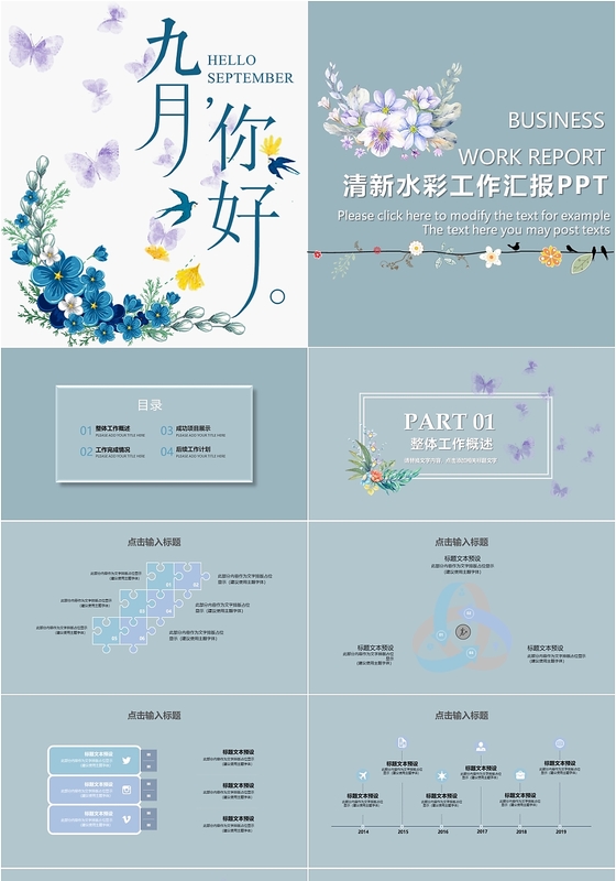 蓝色淡雅九月你好工作总结汇报PPT模板