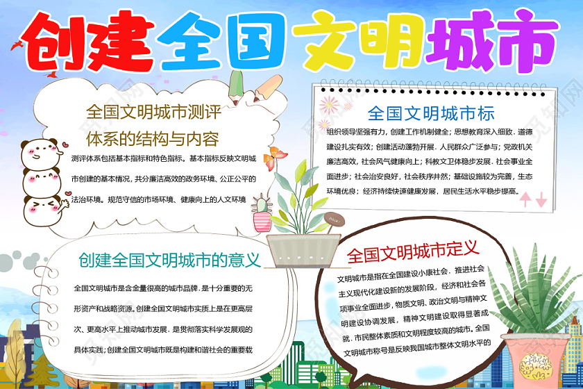 简约卡通创建文明城市手抄报word模板