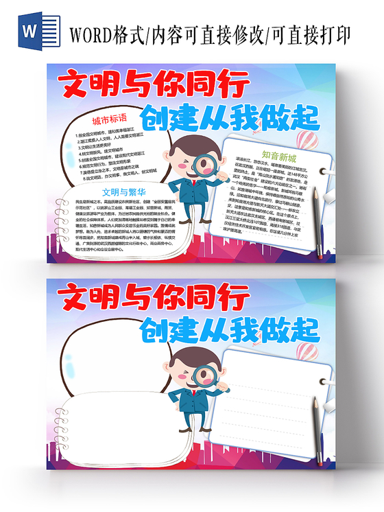 炫彩卡通文明城市手抄报word模板