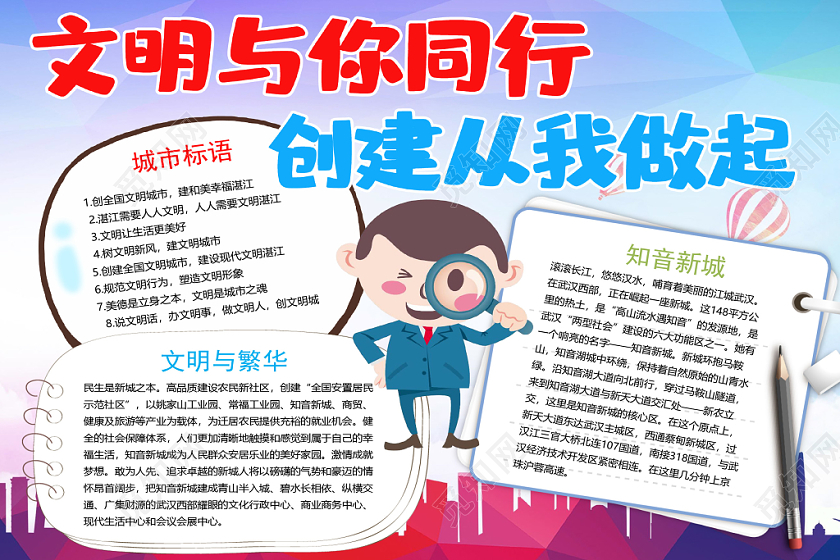 炫彩卡通文明城市手抄报word模板