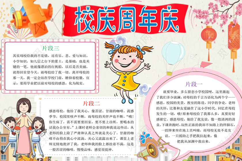 炫彩卡通校庆周年庆小报手抄报word模板