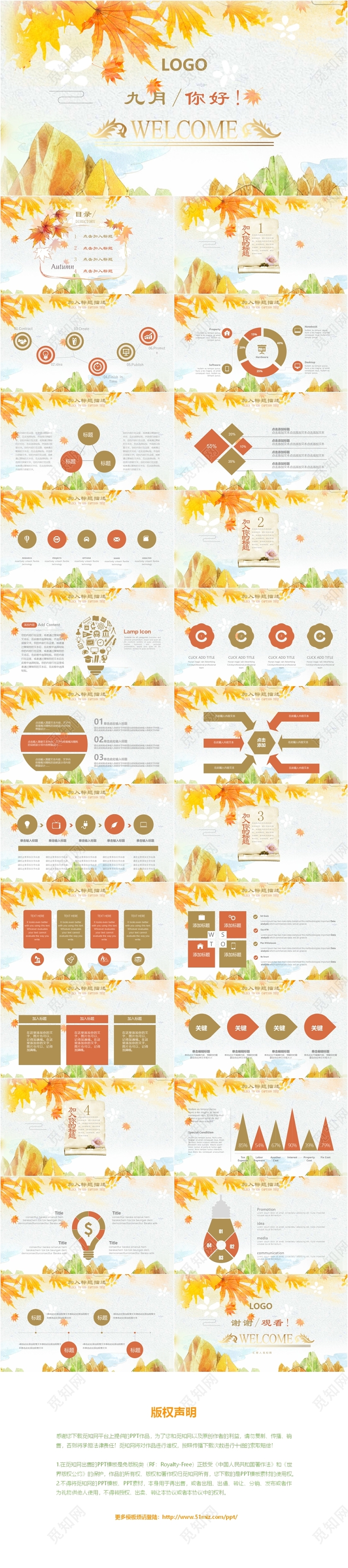 秋天落叶九月你好工作总结报告PPT模板