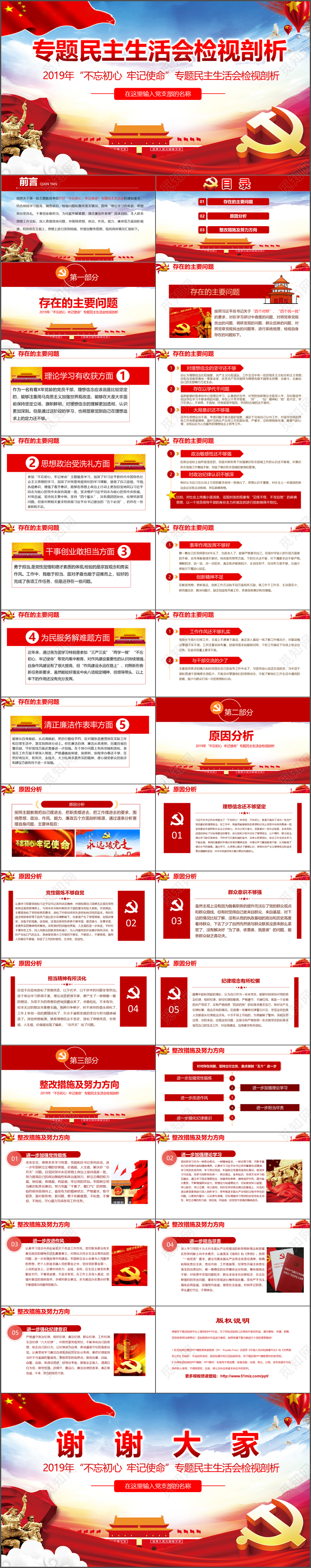 党课讲稿2019年专题民主生活会检视剖析党政党建党课通用PPT模板