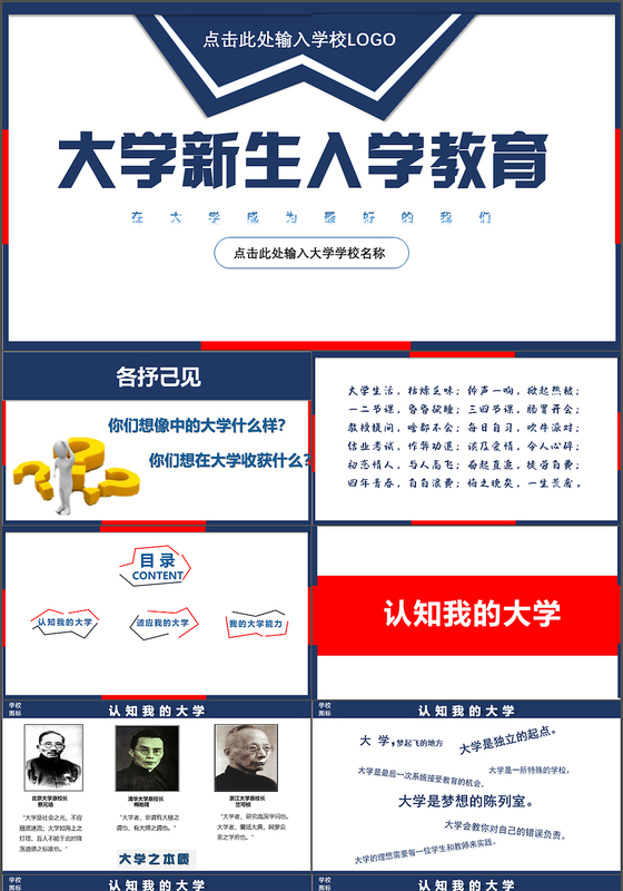 2019年活力创意青春大学新生入学教育课件PPT模板