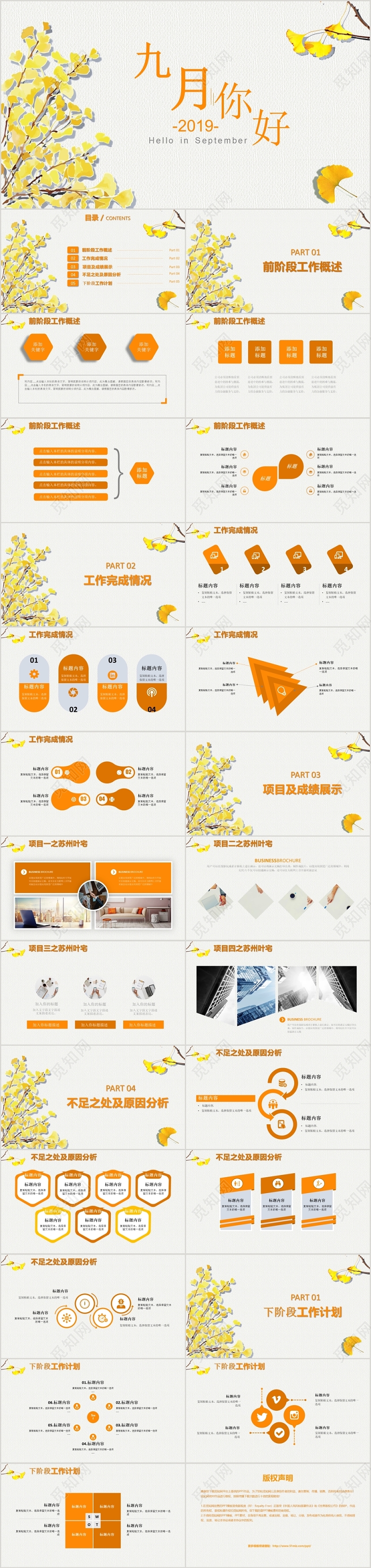 黄色淡雅风格九月你好PPT模板
