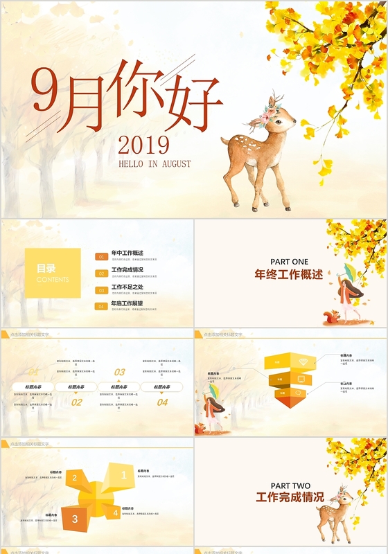 黄色暖秋淡雅风格九月你好PPT模板