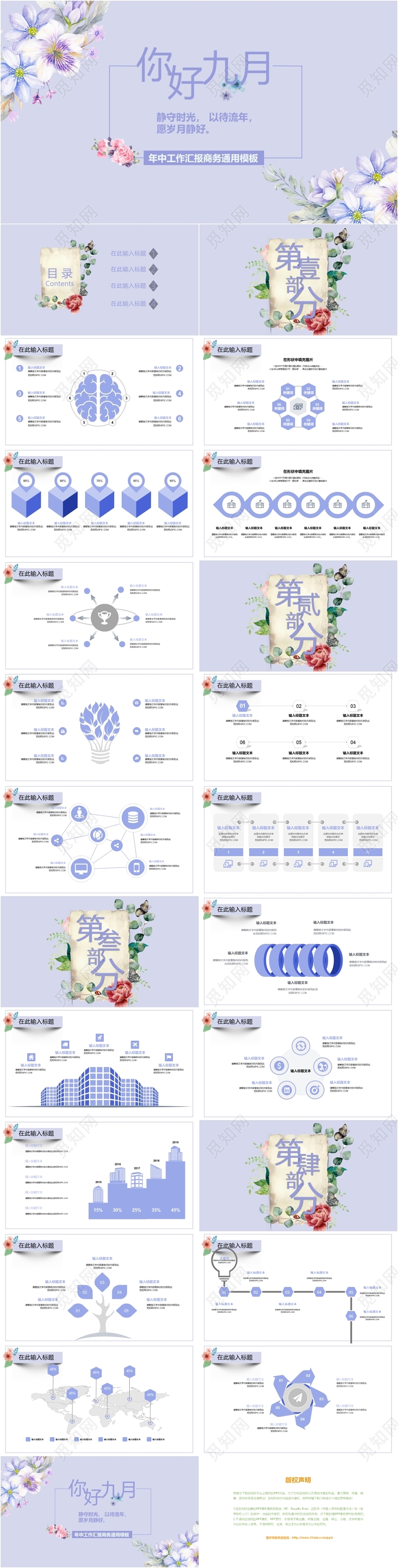 淡紫色淡雅九月你好工作报告总结PPT模板