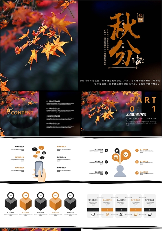 黑色大气九月你好工作报告工作总结PPT模板