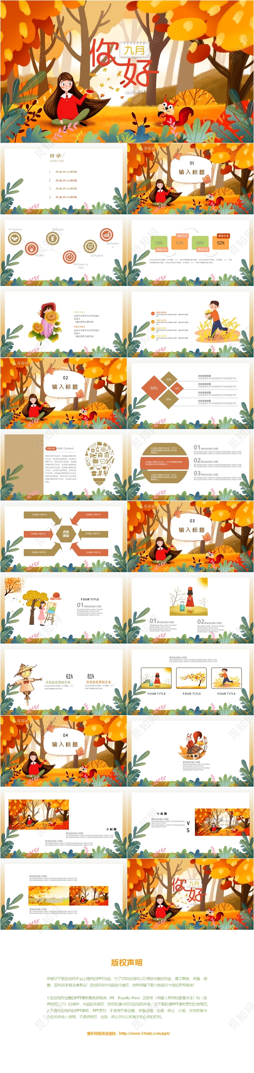 插画风秋天九月你好工作报告总结PPT模板