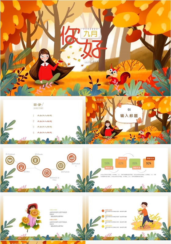插画风秋天九月你好工作报告总结PPT模板