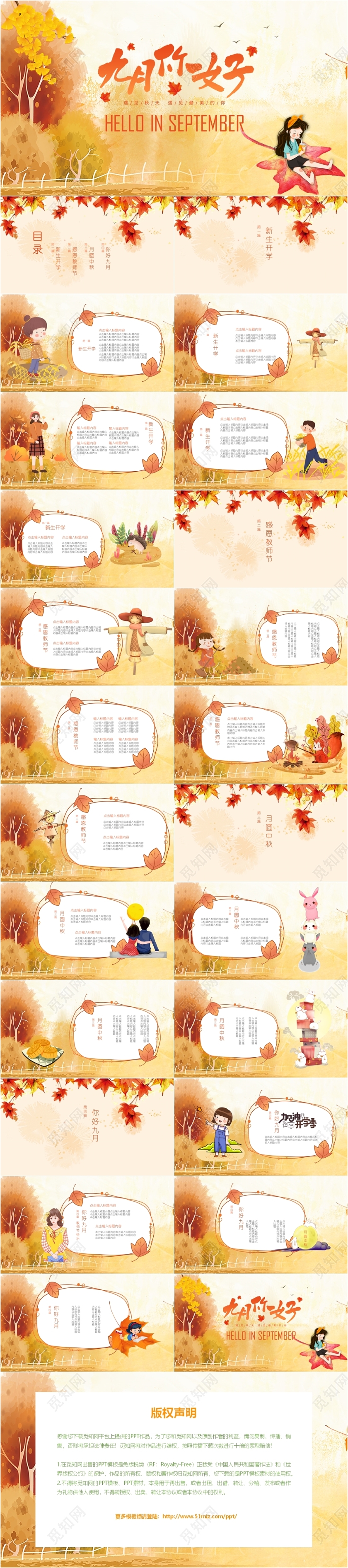 插画风九月你好主题开学季教师节通用ppt模板