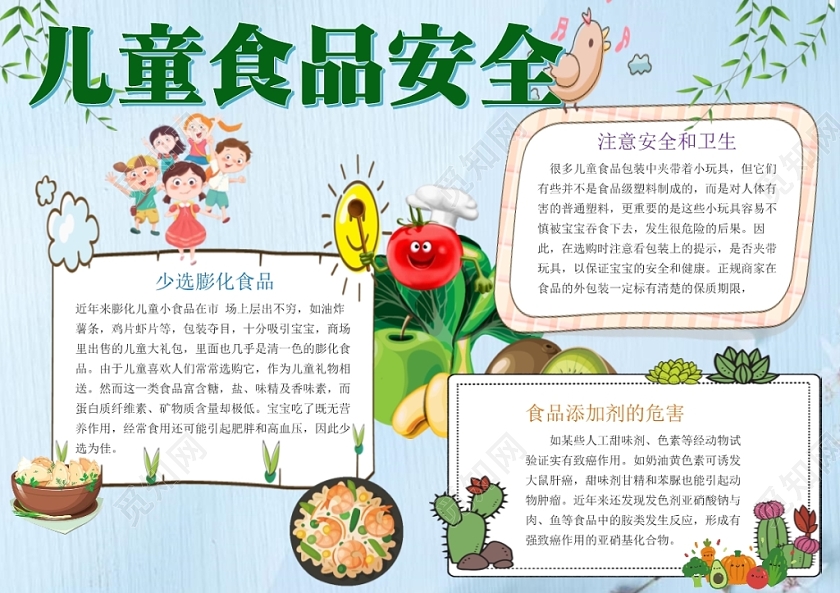 卡通人物绿色儿童食品安全小学生手抄报word模板