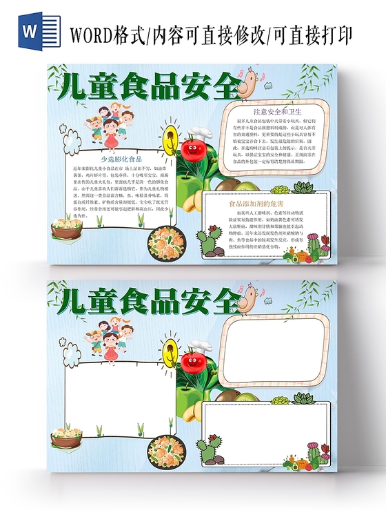 卡通人物绿色儿童食品安全小学生手抄报word模板