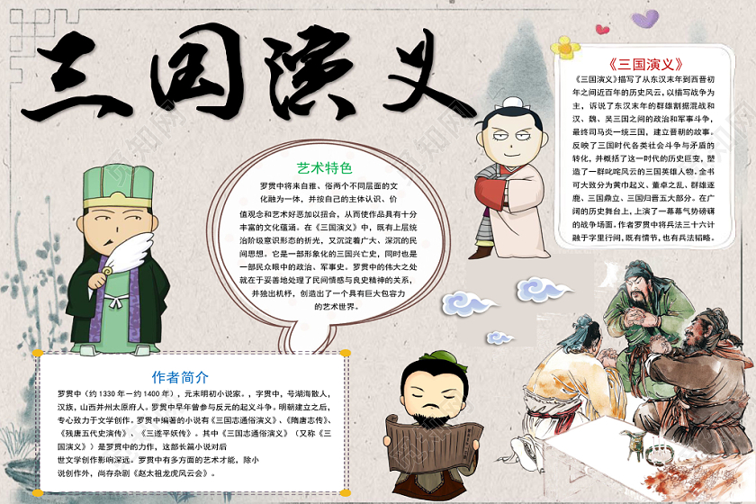 浅灰中国风三国演义小报手抄报word模板
