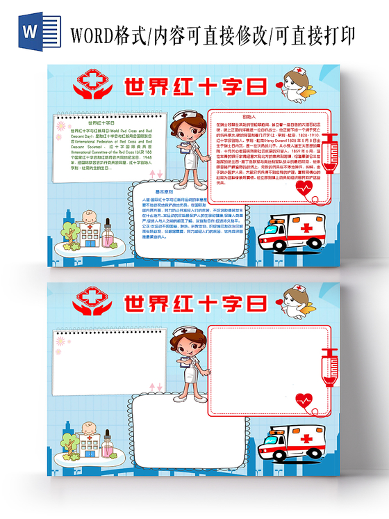 蓝色清新卡通世界红十字日小报word手抄报模板