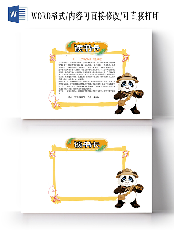 可爱卡通风格丁丁历险记小报手抄报word模板