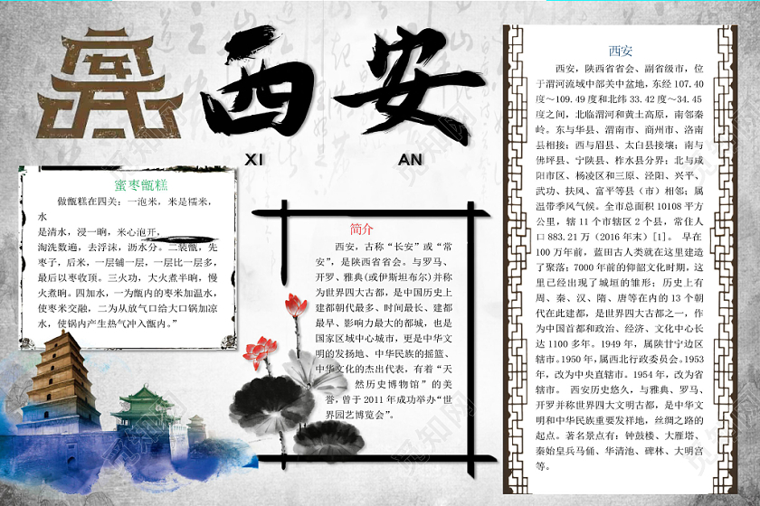 古风中国风古城西安旅游介绍word模板