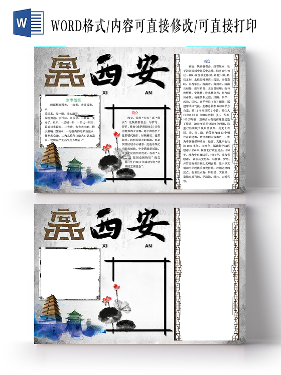古风中国风古城西安旅游介绍word模板