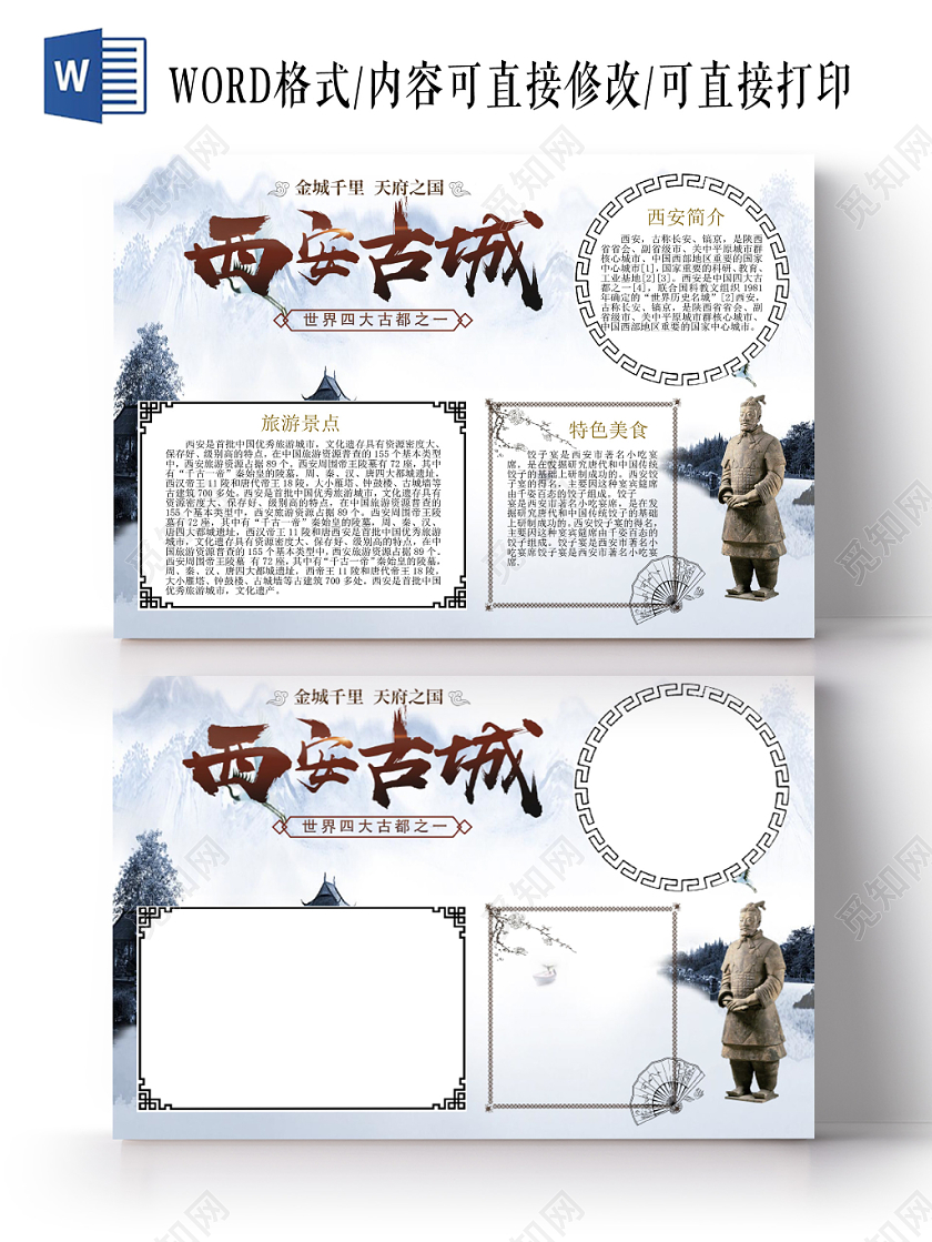 古风中国风古城西安旅游介绍word模板