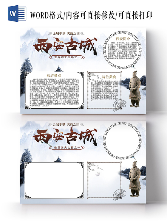 古风中国风古城西安旅游介绍word模板