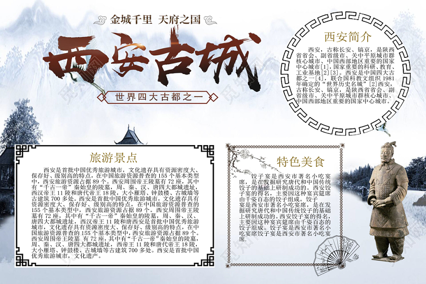 古风中国风古城西安旅游介绍word模板