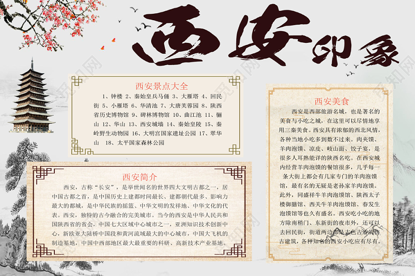 古风中国风古城西安印象旅游介绍word模板