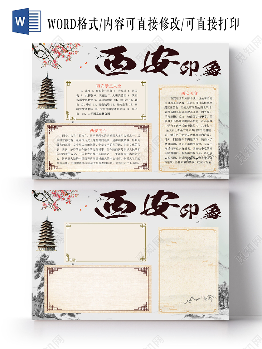 古风中国风古城西安印象旅游介绍word模板