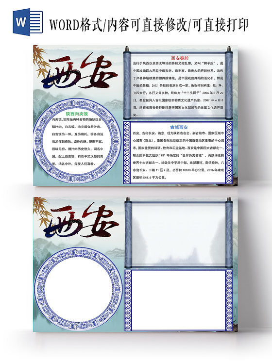 古风中国风古城西安旅游介绍word模板