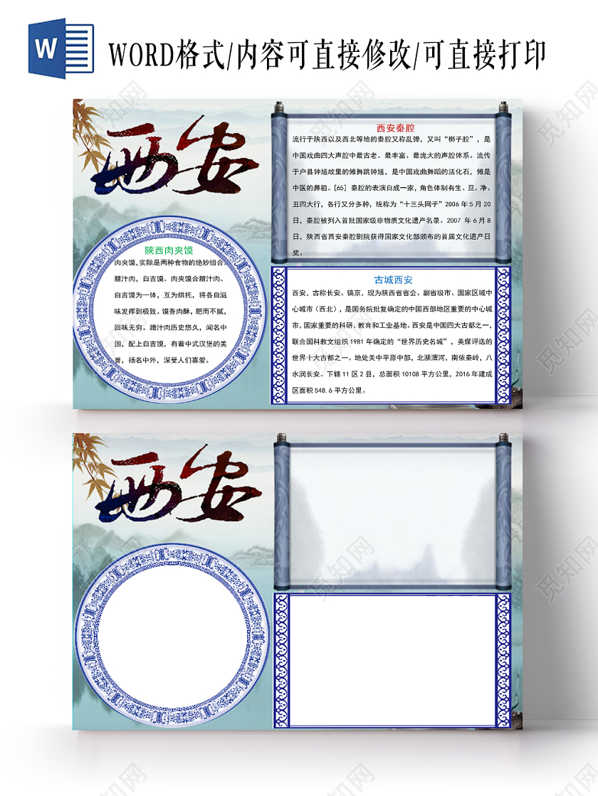 古风中国风古城西安旅游介绍word模板