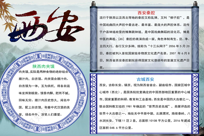 古风中国风古城西安旅游介绍word模板