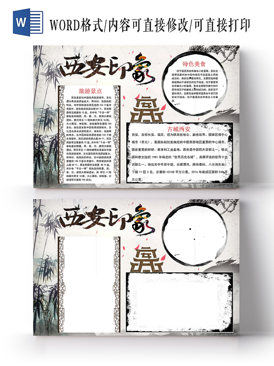 古风中国风古城西安旅游介绍word模板