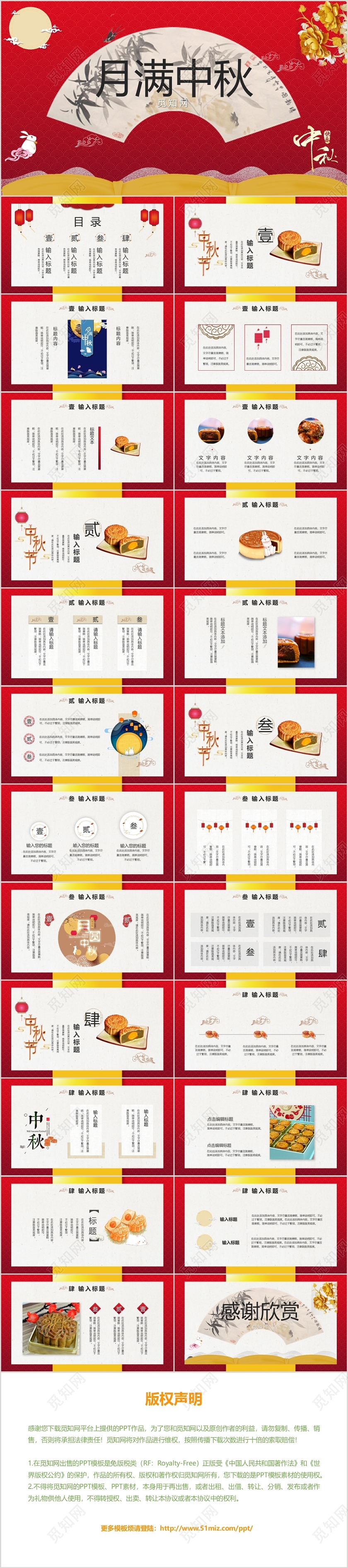 红色喜庆中国风中国传统节日月满中秋中秋节主题PPT模板